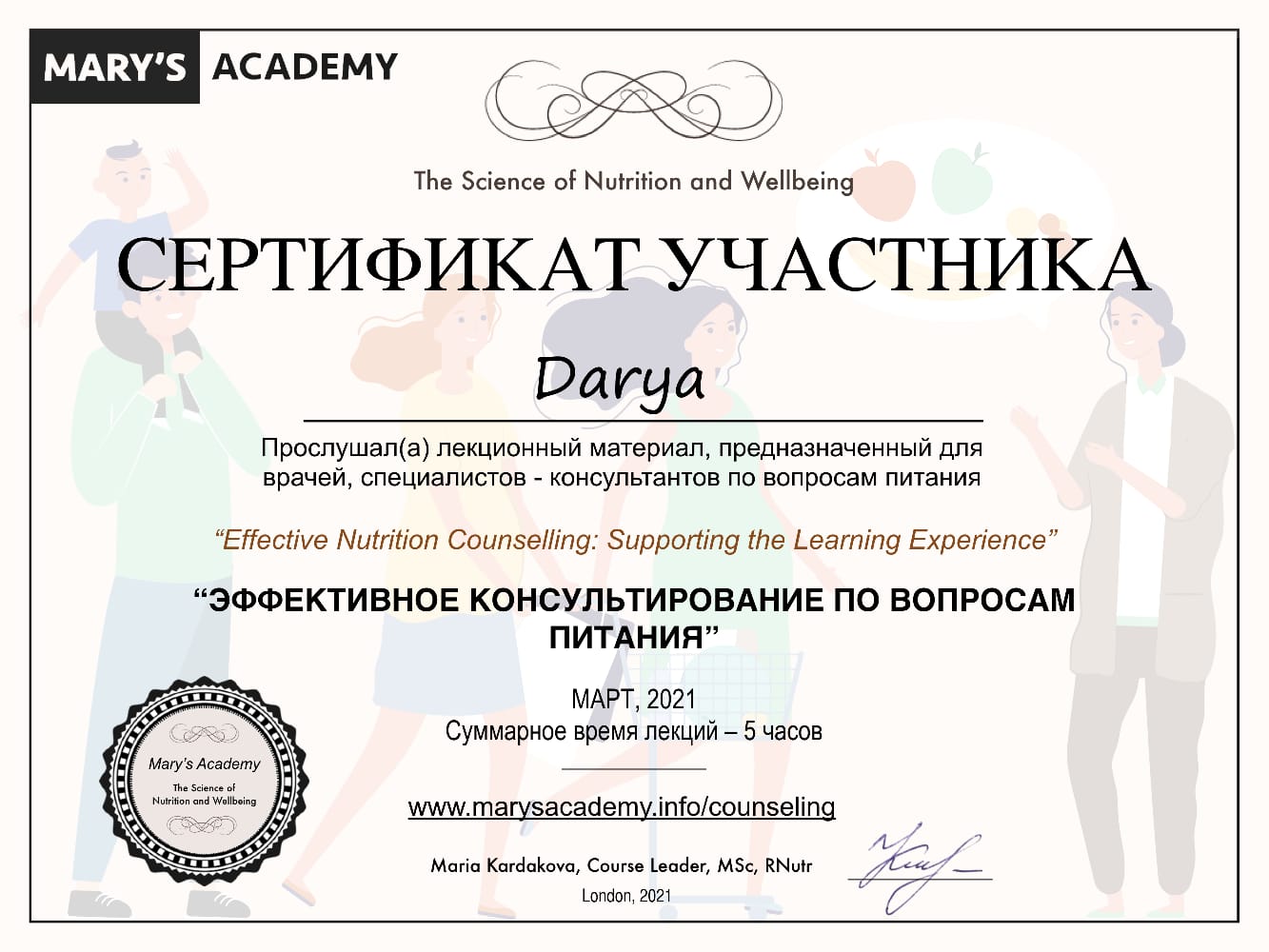 certificate Банных Дарья сертифицированный велнес-коуч