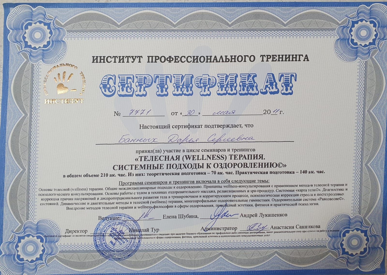 certificate Банных Дарья сертифицированный велнес-коуч