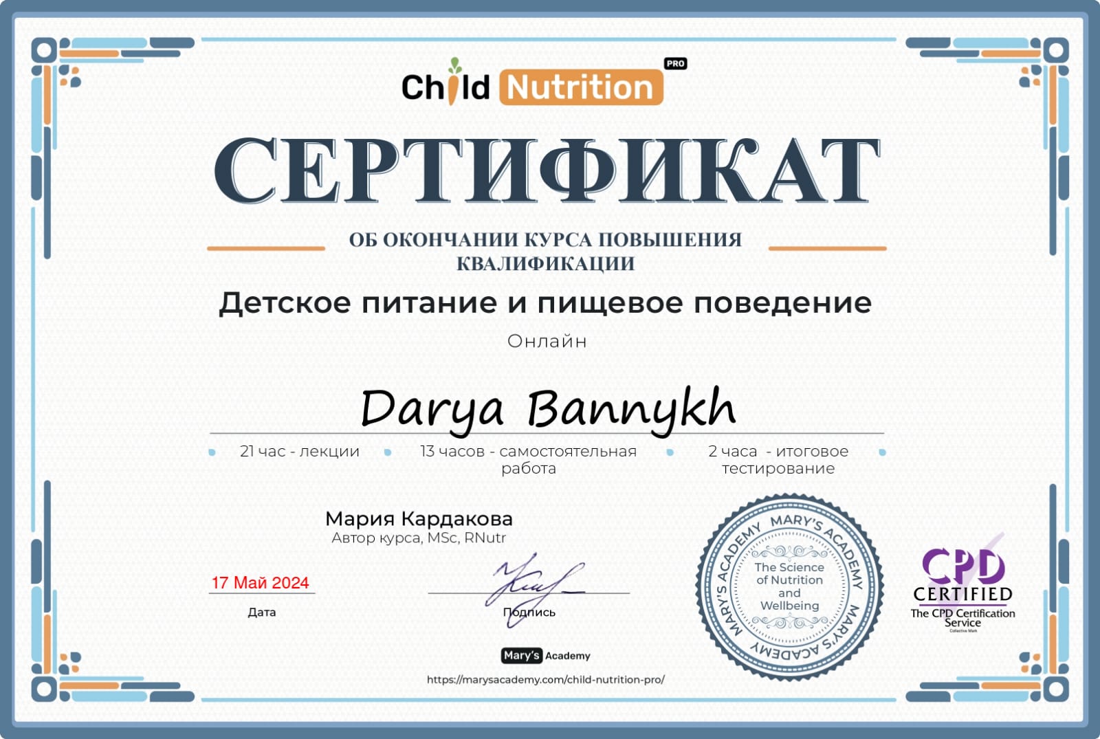 certificate Банных Дарья сертифицированный велнес-коуч