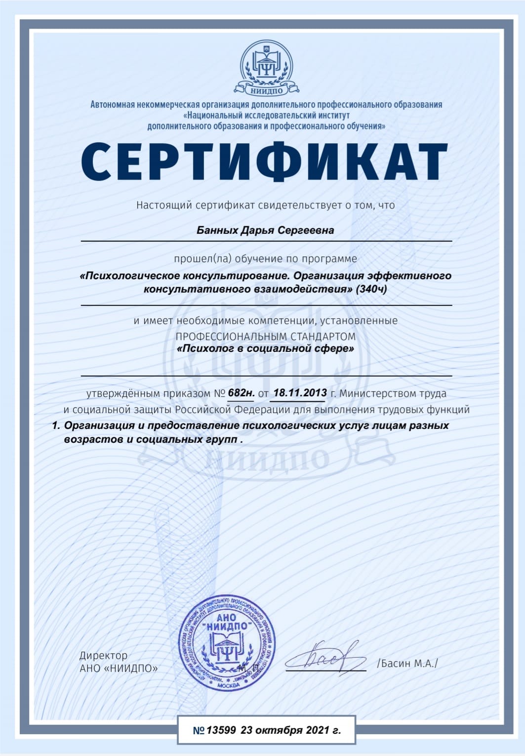certificate Банных Дарья сертифицированный велнес-коуч