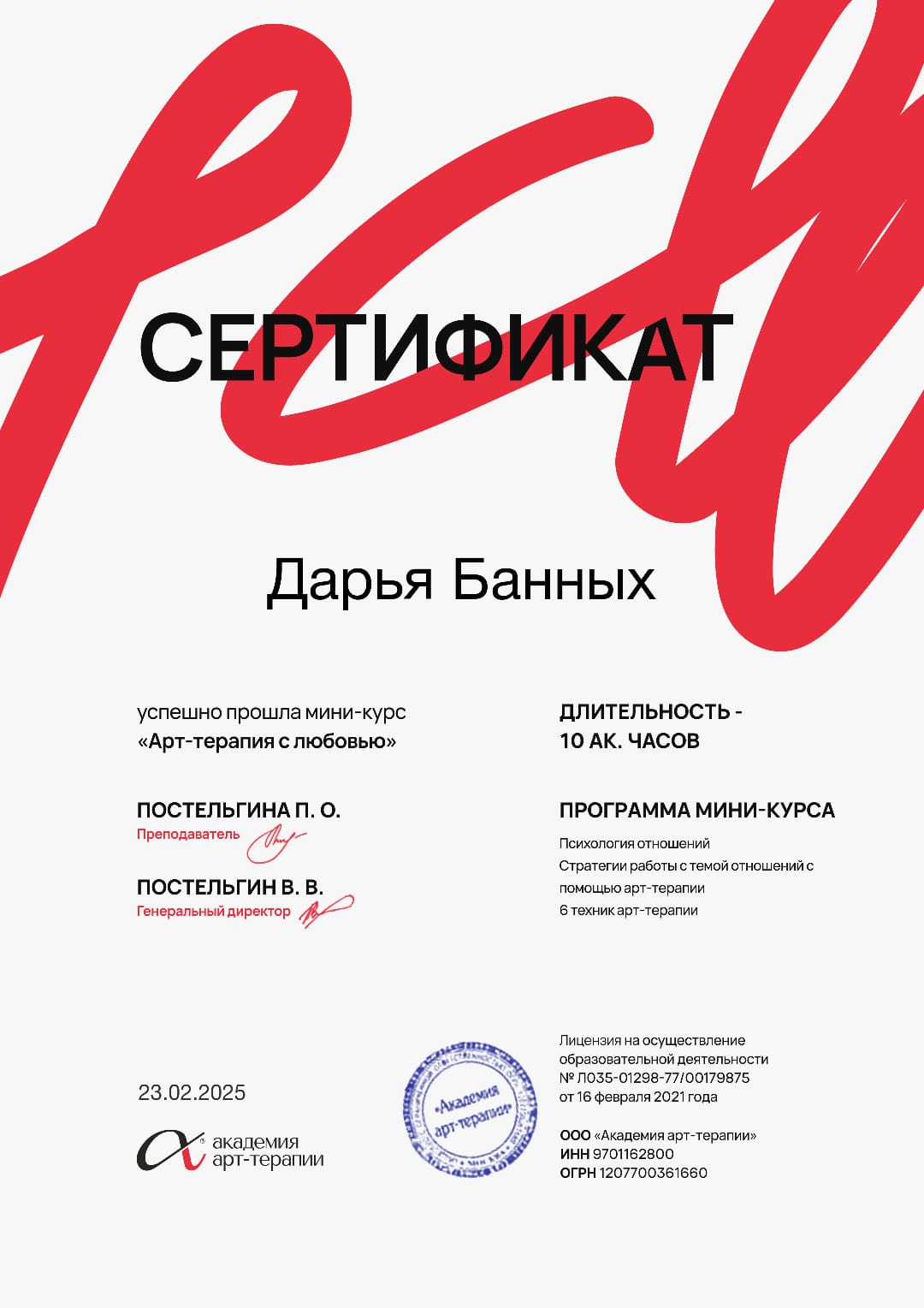 certificate Банных Дарья сертифицированный велнес-коуч