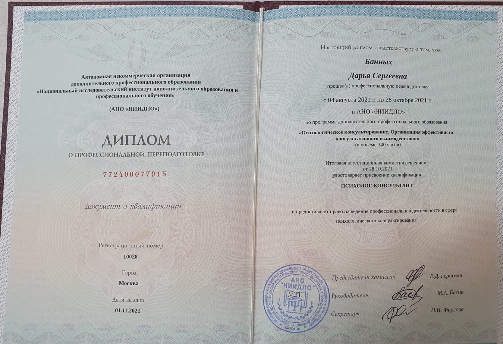 certificate Банных Дарья сертифицированный велнес-коуч