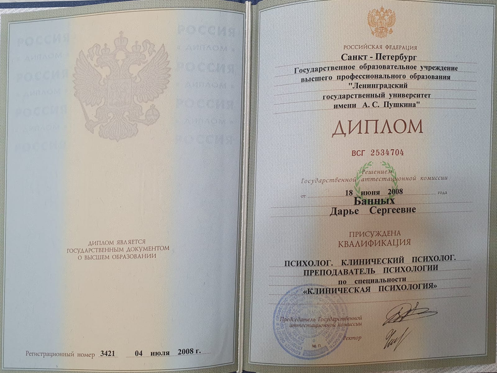 certificate Банных Дарья сертифицированный велнес-коуч
