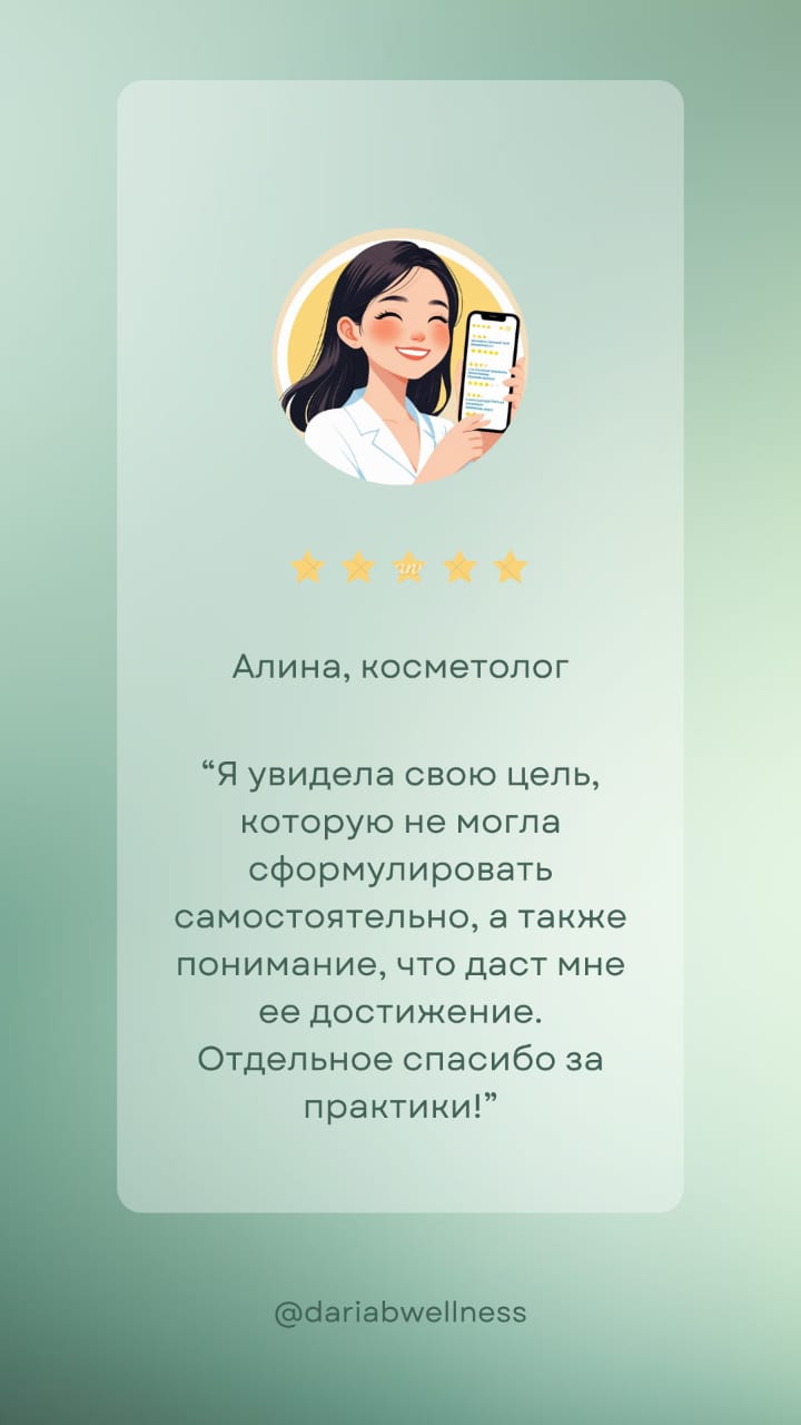 testimonial Банных Дарья сертифицированный велнес-коуч