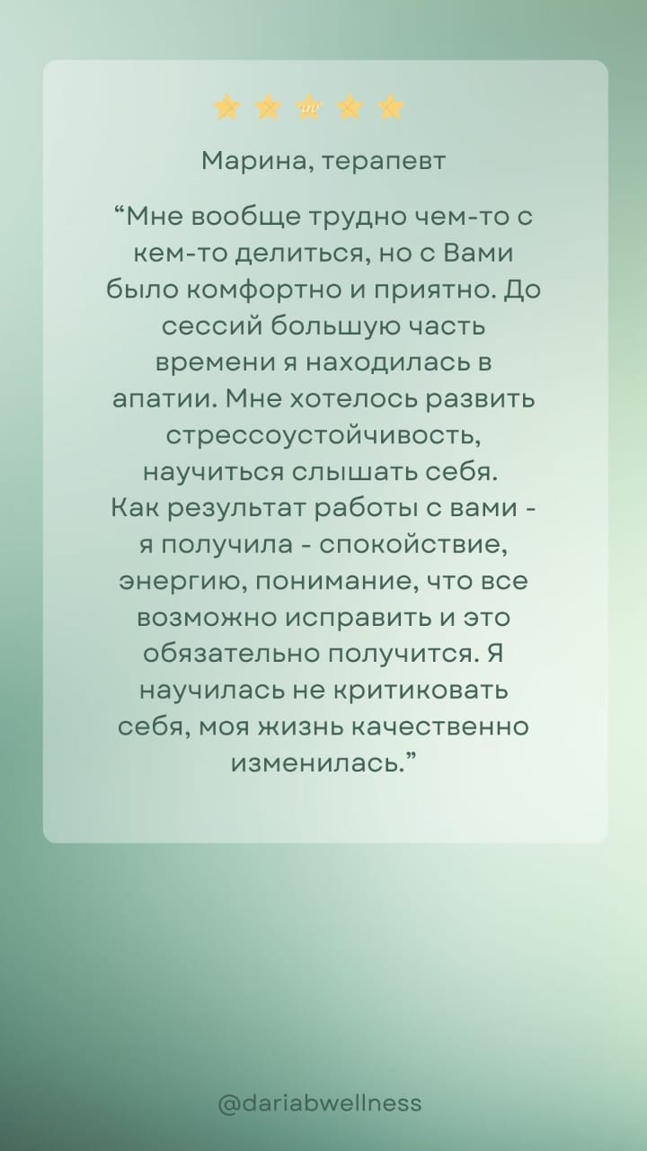 testimonial Банных Дарья сертифицированный велнес-коуч