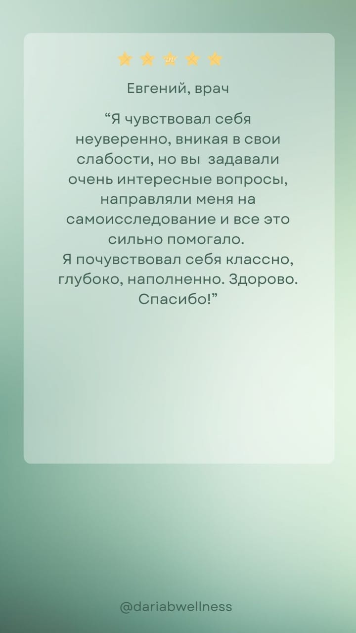 testimonial Банных Дарья сертифицированный велнес-коуч