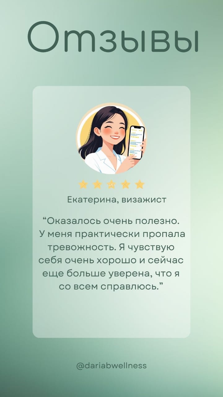 testimonial Банных Дарья сертифицированный велнес-коуч